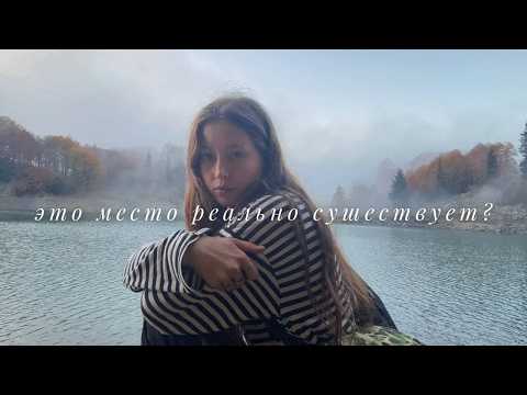 Видео: я в шоке от локации Зеленого Озера