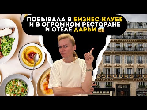 Видео: Она теперь директор огромного ресторана в Париже.  Учитесь!!