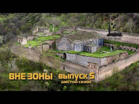 Видео: ВНЕ ЗОНЫ Хндзореск