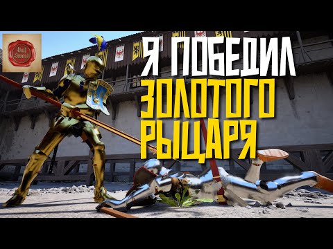 Видео: ФИНАЛЬНЫЙ РЫЦАРСКИЙ ПОЕДИНОК: HALF SWORD