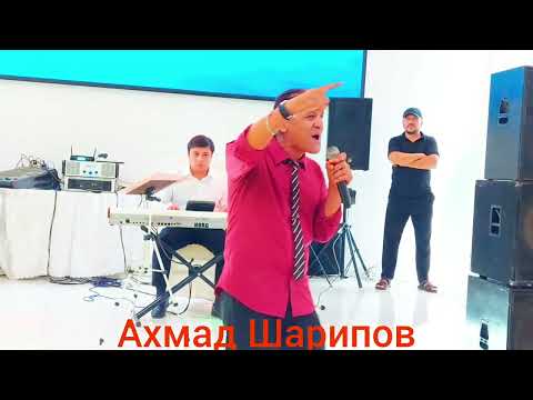 Видео: Ахмад Шарипов Конибодом#кучкак