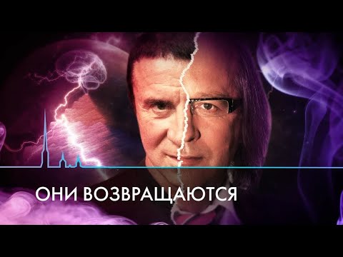 Видео: Целители из 90-х возвращаются!