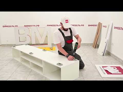Видео: Видеоинструкция по сборке ТВ-Тумбы Ларго 2