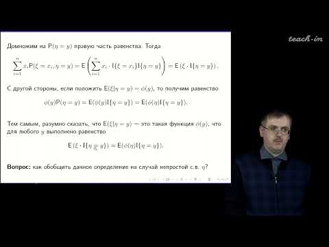 Видео: Шабанов Д.А. - Математическая статистика. Лекции - 9. Условное математическое ожидание