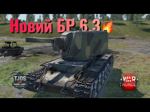 Видео: КВ - 2.0 | War Thunder UA