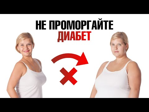 Видео: Как остановить преддиабет и не допустить сахарный диабет?🧐