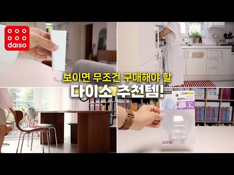 Видео: Лучшие находки Daiso🛒 Советы по уборке и экономии пространства