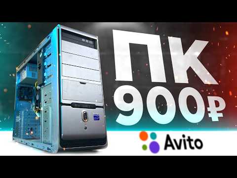 Видео: ИГРОВОЙ ПК ЗА 900 руб!!!🤯 НА ЧТО СПОСОБЕН В 2225 ? СБОРКА БОМЖ ПК