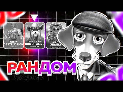 Видео: ТОТ ДЕНЬ КОГДА ВАБАНКИ РЕАЛЬНО ПОМОГЛИ! РАНДОМНАЯ РУЛЕТКА РЕШАЕТ ВО ЧТО МЫ СЫГРАЕМ!!