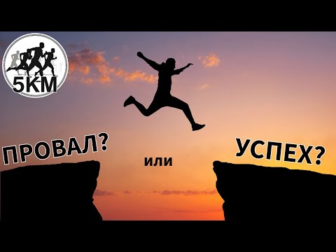 Видео: Ще има ли провал на предстоящото 5км тичане? | Мотивирай се с мен | еп. 4