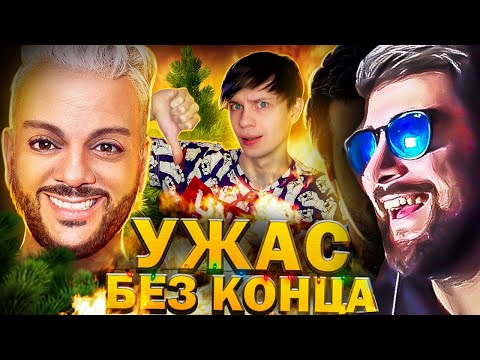 Видео: "ЁЛКИ 8" — САМЫЙ УЖАСНЫЙ НОВОГОДНИЙ ФИЛЬМ НА СВЕТЕ | Полный разбор кошмара ► Уголок Акра | Реакция