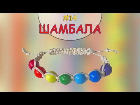 Видео: Гривна Шамбала | Как да плетем гривни на приятелството? | Viola
