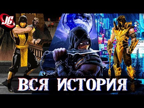 Видео: ВСЯ ИСТОРИЯ МОРТАЛ КОМБАТ - ОТ ЛИЦА СКОРПИОНА! | MORTAL KOMBAT 11