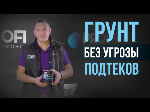 Видео: Новый грунт HB BODY 607. Как правильно применять? [HB BODY]