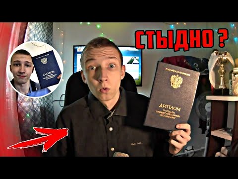 Видео: мой ДИПЛОМ! КАКИЕ ТАМ ОЦЕНКИ?!!