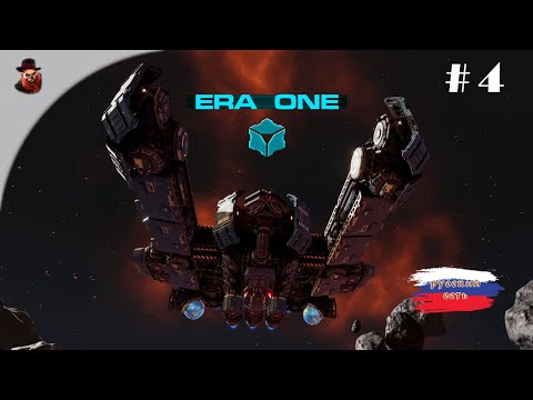 Видео: Era One (Карта: Горизонт) - Выживаем #4 Финал