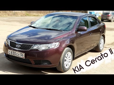 Видео: Отзыв владельца Kia Cerato II 2010 года, после 8 лет эксплуатаци
