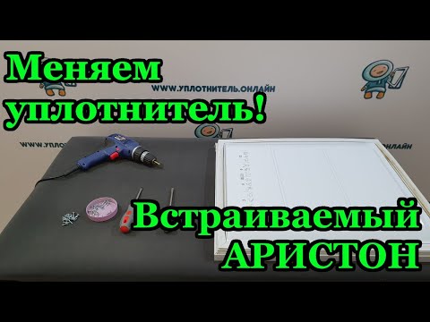 Видео: ✅Замена уплотнителя на двери холодильника. Как заменить (установить) уплотнитель на холодильнике.