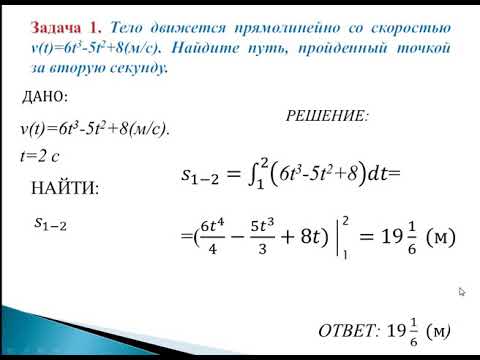 Видео: Применение интеграла при решении физических задач.
