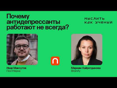 Видео: Внутренний мир, этика данных и психология. — Ивар ft. Мариам Хайретдинова | Мыслить как ученый