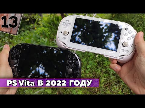 Видео: PS Vita в 2022 году , моё мнение , стоит ли покупать