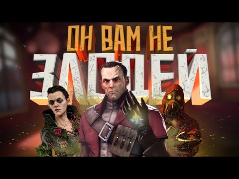 Видео: КОРОЧЕ я прошел • Dishonored: The Knife Of Dunwall & The Brigmore Witches