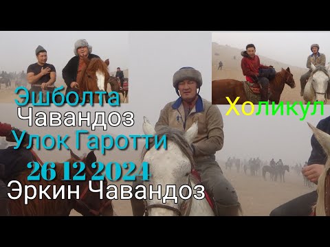 Видео: Улок Нохияи Дустий Гаровти 3канал 26 12 2024 зур улок булди Тожикистон Узбекистон