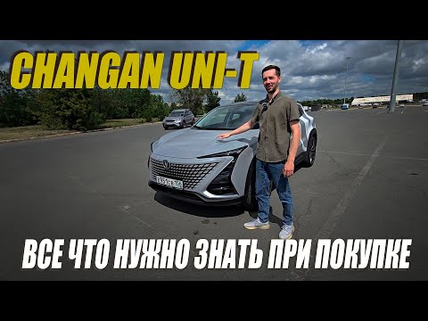 Видео: Достоинства и недостатки Changan UNI-T  | Обзор
