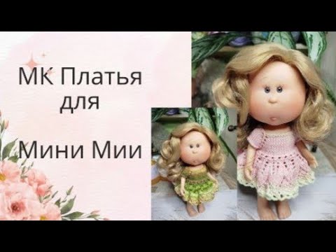 Видео: ✨Вяжем для малышки Мия платице✨ Подробный МК✨