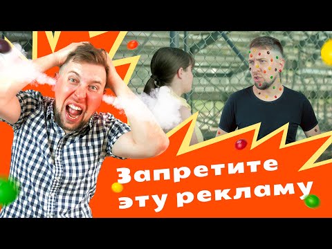 Видео: ТОП раздражающей рекламы