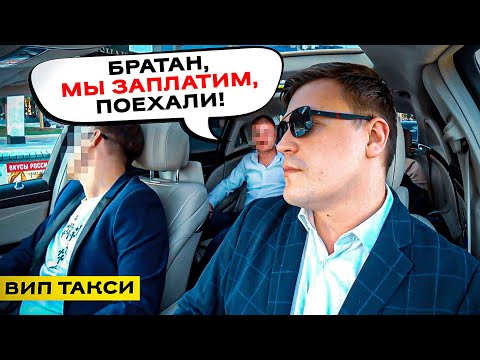 Видео: ВИП ТАКСИ /  ПРОВОЦИРУЮТ и КИДАЮТ ПОНТЫ / Таксуем на майбахе