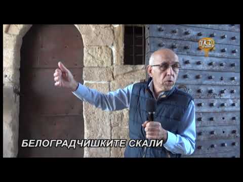 Видео: Белоградчишките скали, Балонена фиеста (Adventures Belogradchik)и Музея на проф.Табаков в с.Стакевци