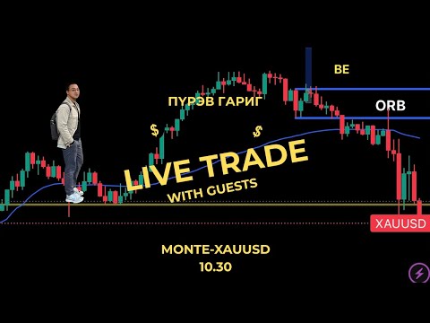Видео: АЛТНЫ АРИЛЖАА  2025.10.30 Thursday LIVE GOLD TRADING – XAU/USD | Day Trading