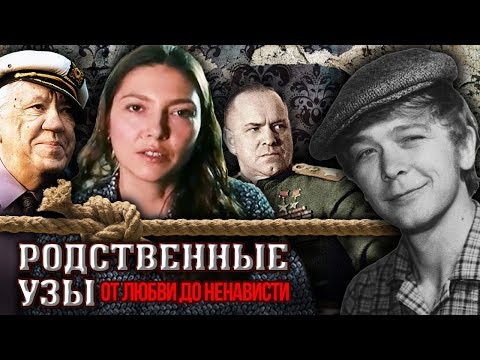 Видео: Родственные узы. От любви до ненависти | Центральное телевидение
