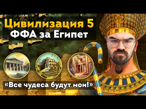 Видео: ЦИВИЛИЗАЦИЯ 5 🔥 СЛАБЫЙ СПОТ - СИЛЬНАЯ ИГРА 🔥 Травоман Цива