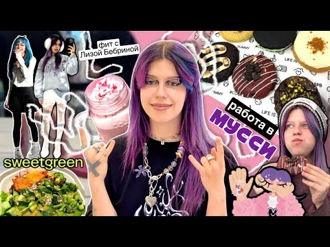 Видео: ВлОг Москва-Питер 💔 | сравниваю салатницу и sweet green, humbl и crumbl
