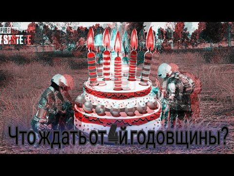 Видео: New State : Что ждать от 4й годовщины? 
