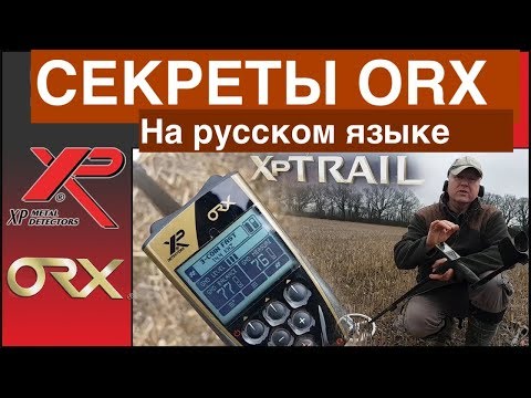 Видео: Школа навыков XP ORX - официальное видео с переводом