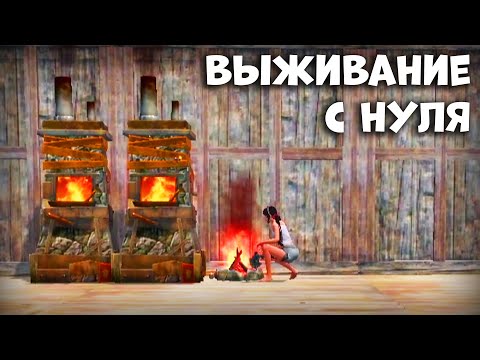 Видео: НОВОЕ ВЫЖИВАНИЕ С НУЛЯ - Last Island of Survival - Last Day Rules Survival Рейды - Rust Mobile