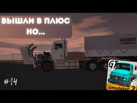 Видео: НАКОНЕЦ-ТО В ПЛЮСЕ, НО... - РЖ в GTS2 | Серия 14