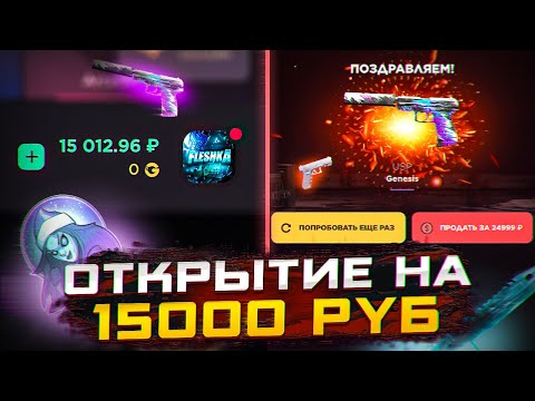 Видео: ОТКРЫТИЕ КЕЙСОВ НА 15000 РУБЛЕЙ НА ГГСТАНДОФФ | ОТКРЫТИЕ НА 15 К НА GGSTANDOFF