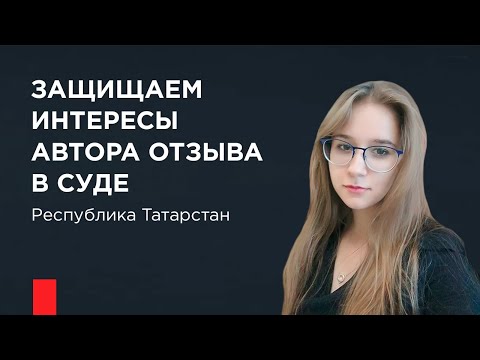 Видео: Цена личного мнения в Набережных Челнах