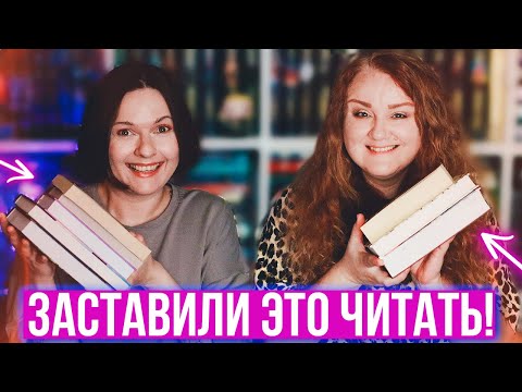 Видео: ПРОЧИТАНО 3000 страниц за неделю! 🔥 ЗАСТАВЛЯЕМ ДРУГ ДРУГА ЧИТАТЬ