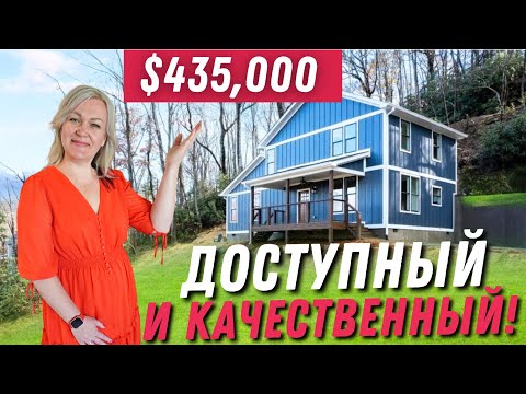 Видео: Дом мечты с видом на лес 🏡 Обзор недвижимости 2025 Что купить? | Северная Каролина | Asheville, NC