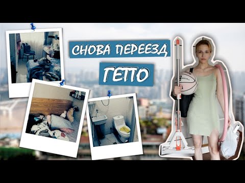 Видео: [джоберто_vlog] Китай, Ханчжоу / Переезд