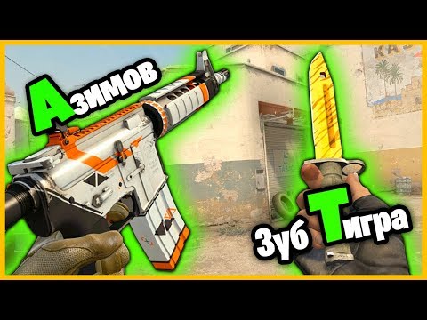 Видео: КУПЛЮ ТЕБЕ ВСЕ СКИНЫ ПО АЛФАВИТУ В КСГО // ПРИДУМАЙ СКИН НА СЛУЧАЙНУЮ БУКВУ ЗА 10 СЕКУНД