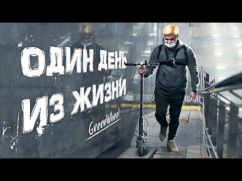 Видео: Один день на электросамокате Xiaomi M365 Pro || Лучший электросамокат 2021 Xiaomi Mijia M365 Pro