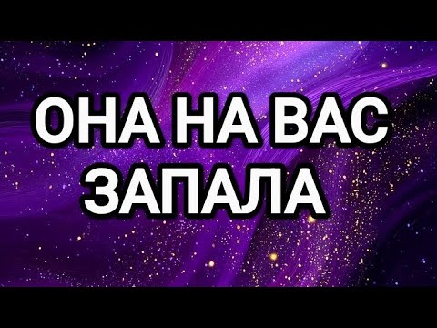 Видео: ❤️💥КАКОЙ ЖЕНЩИНЕ ВЫ ОЧЕНЬ НРАВИТЕСЬ⁉️ТАРО ДЛЯ МУЖЧИН 