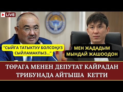Видео: КӨКҮЛОВ КЕСИПТЕШТЕРИНЕ АЧУУЛАНЫП, АГЫНАН ЖАРЫЛДЫ😱😱😱