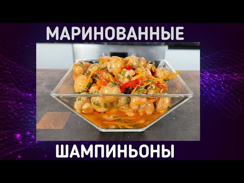 Видео: Теперь мариную шампиньоны только таким способом. Валерий Пономарь